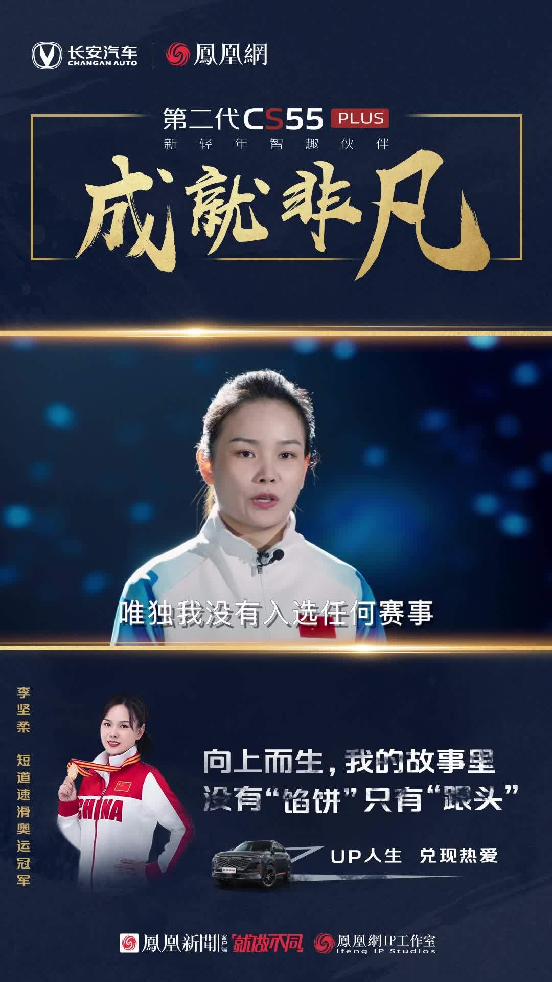 李坚柔的奥运冠军之路从来就没有“馅饼”，只有为热爱挥洒的汗水