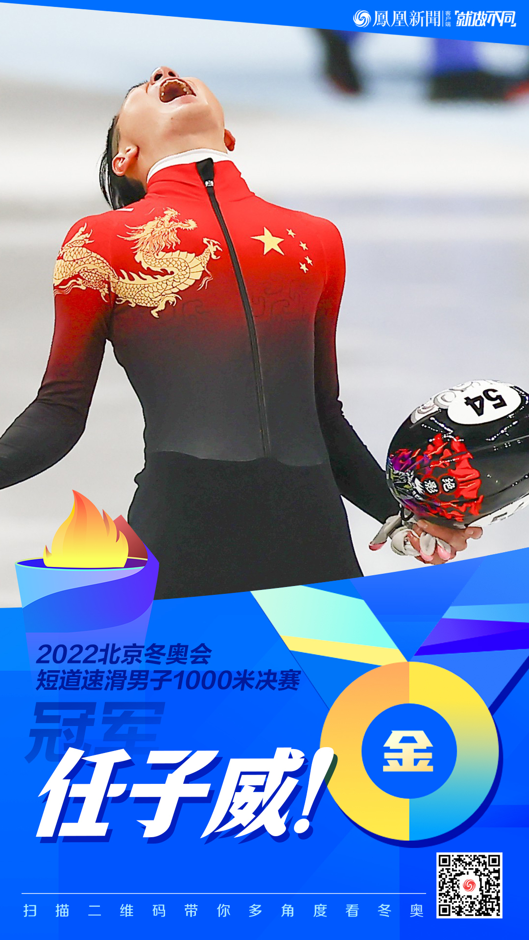 历史首金！任子威获短道速滑男子1000米冠军 李文龙摘银