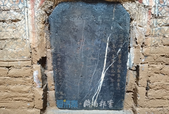元代“郭十公之墓志”