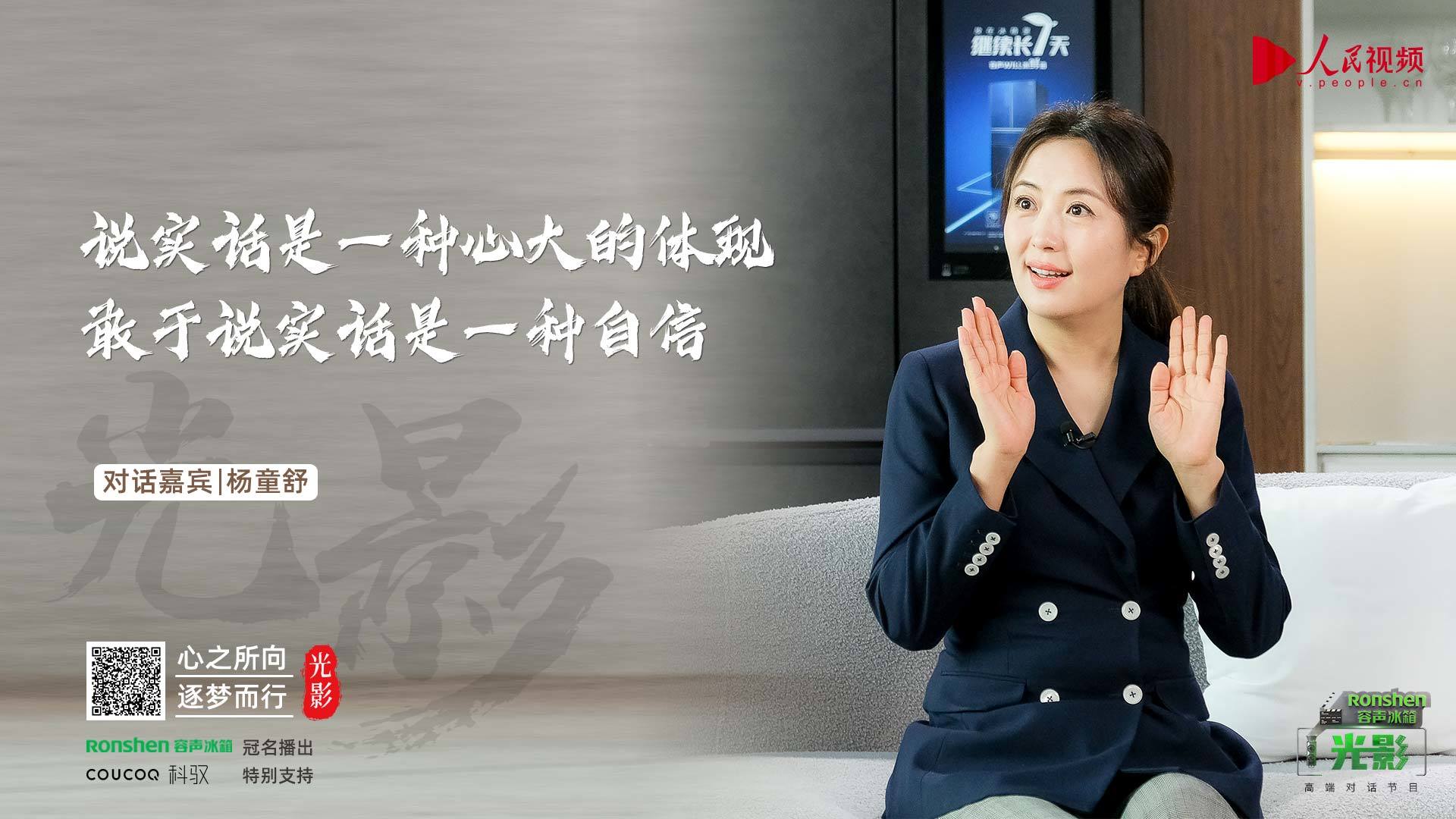 容声冰箱&times;《光影》｜对话杨童舒：不要将角色“脸谱化”