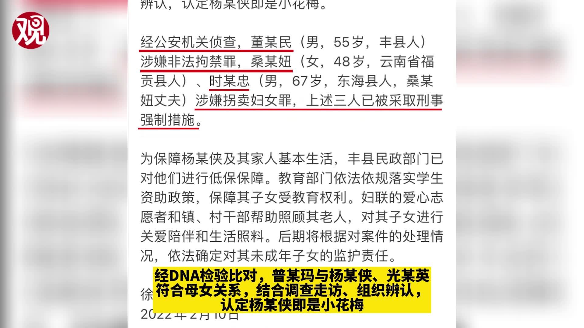 官方再通报“丰县生育八孩女子”事件：董某民等3人被采取刑事强制措施_凤凰网视频_凤凰网