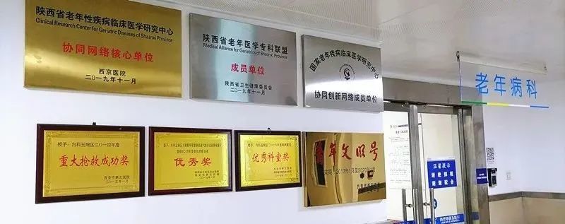 西安市第五医院老年病科:关爱老年患者 与您携手健康