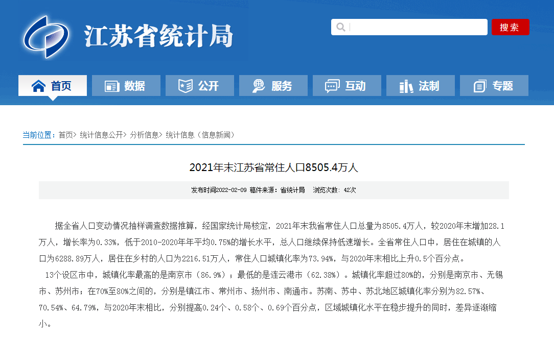 江苏省多少人口_8505.4万人!2021年末江苏省常住人口最新数据出炉(2)