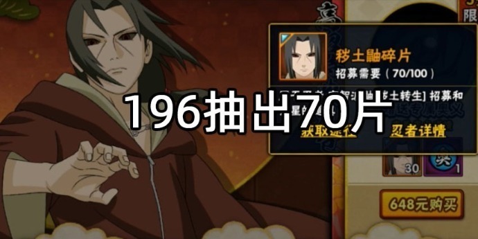 火影忍者手游辣条哥：196抽出70片秽土鼬，号主当场破防