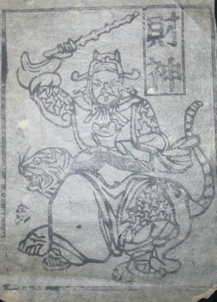 7-2 财神赵公明纸马