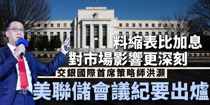 美联储会议纪要出炉丨完整版