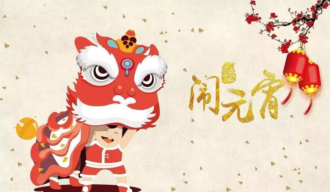 元宵节在古时候又被称作上元节，在我国已有两千多年历史了，堪称中国人自己的“狂欢节”。图片来源于网络