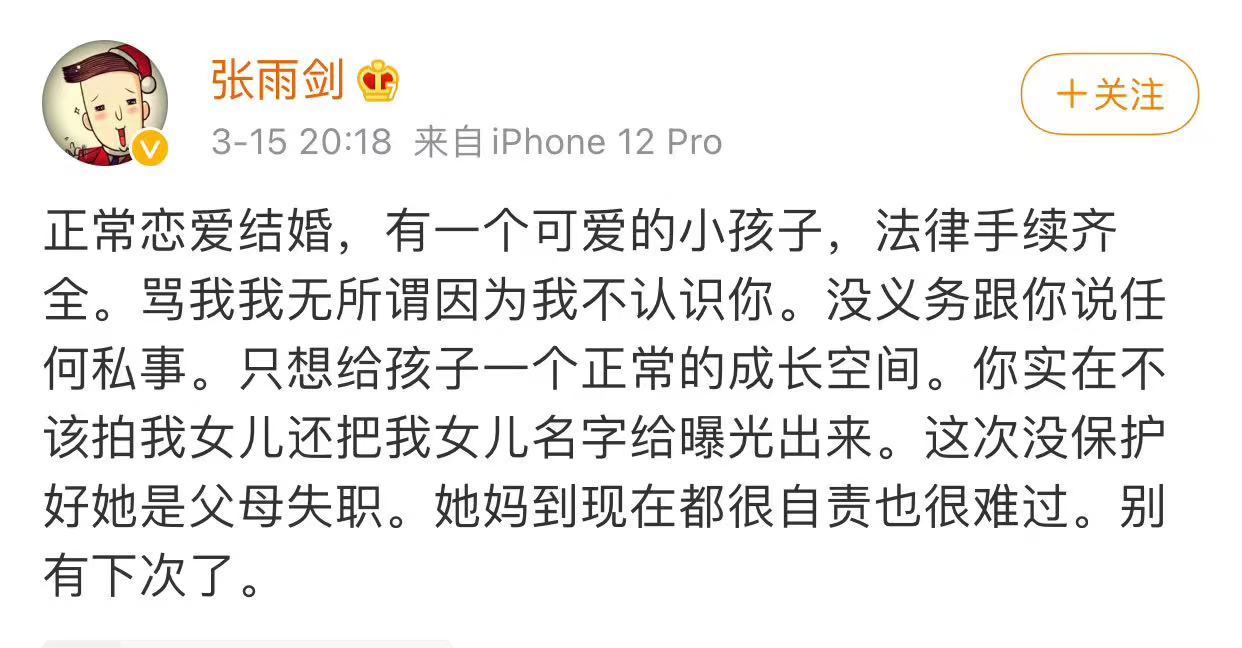 吴倩张雨剑正式离婚 两人承认结婚不到一年时间