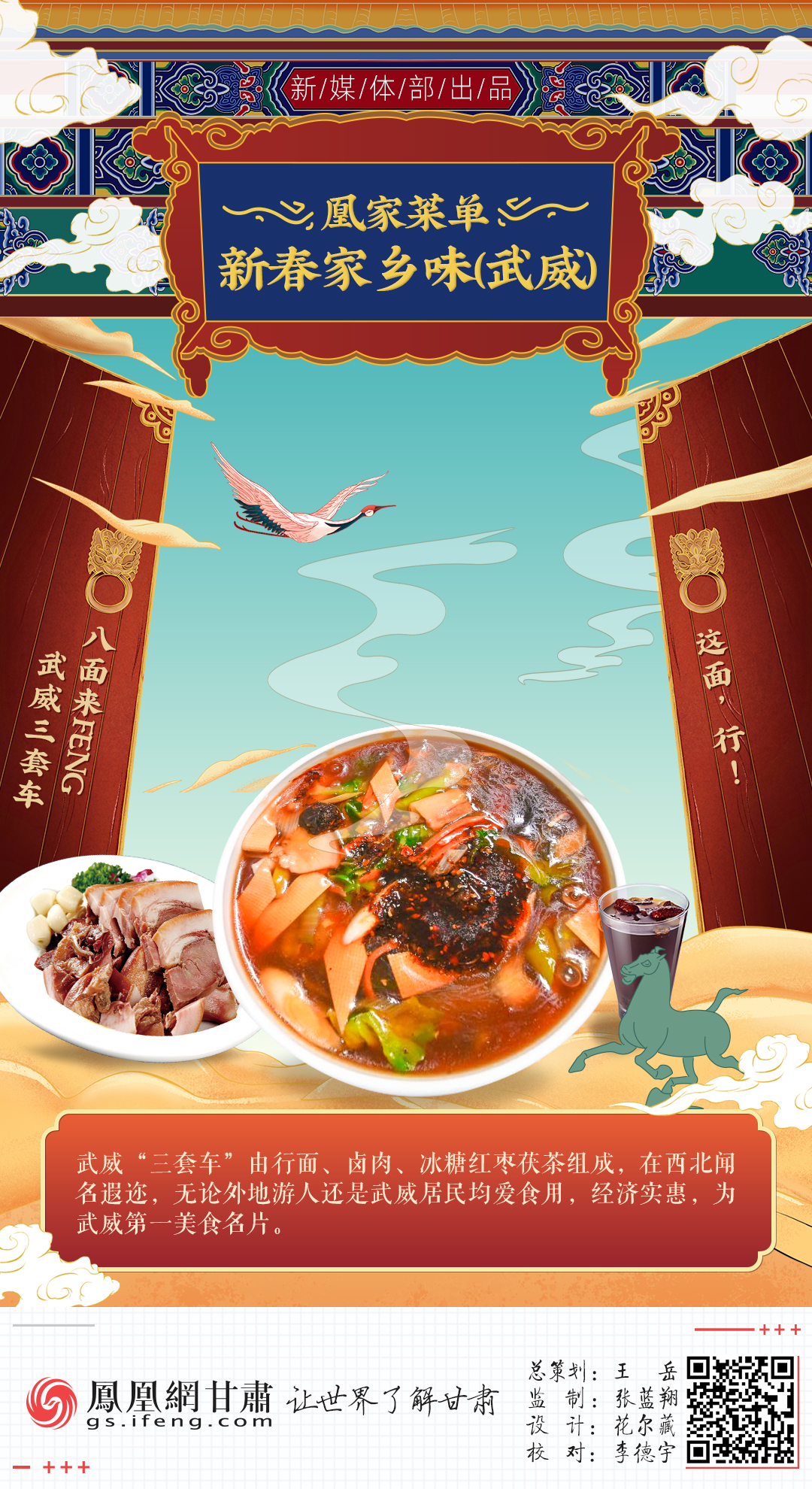 凰家菜单丨新春家乡味