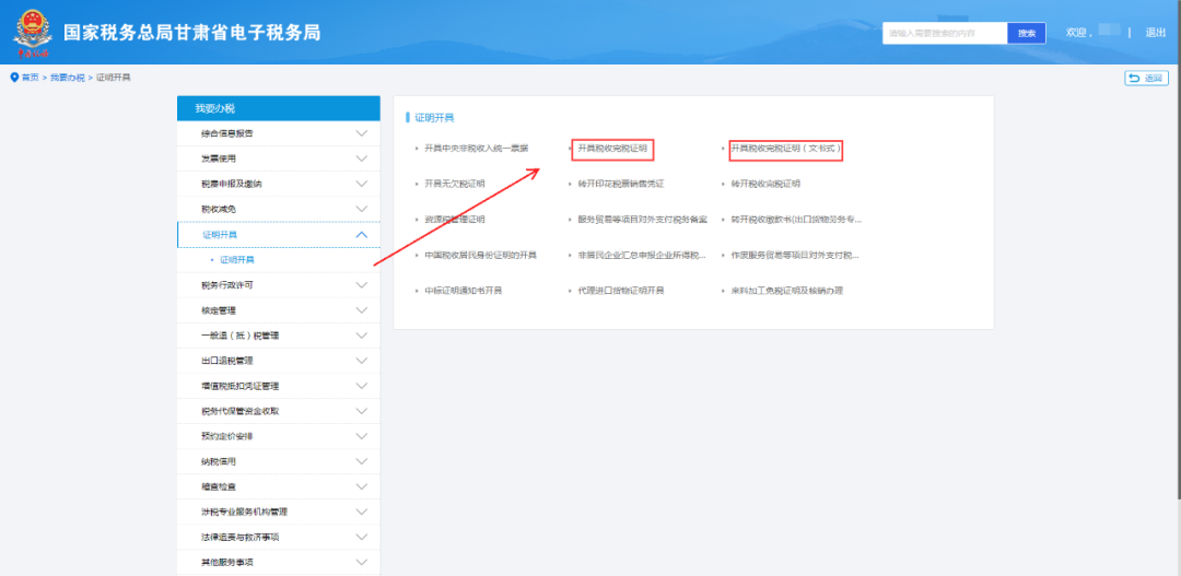 电子税务局办税攻略丨如何开具完税证明?