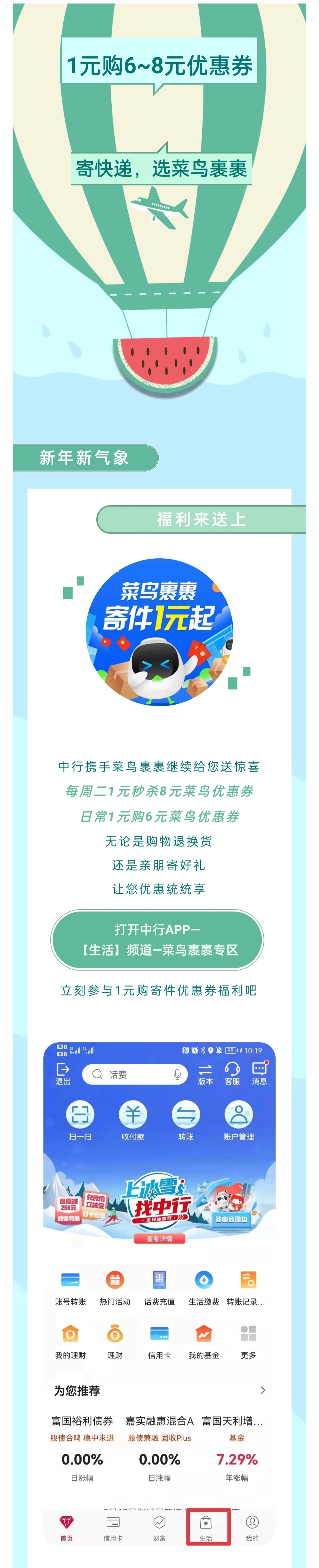 【寄件优惠】1元购6~8元菜鸟裹裹优惠券！限时秒杀，先到先得