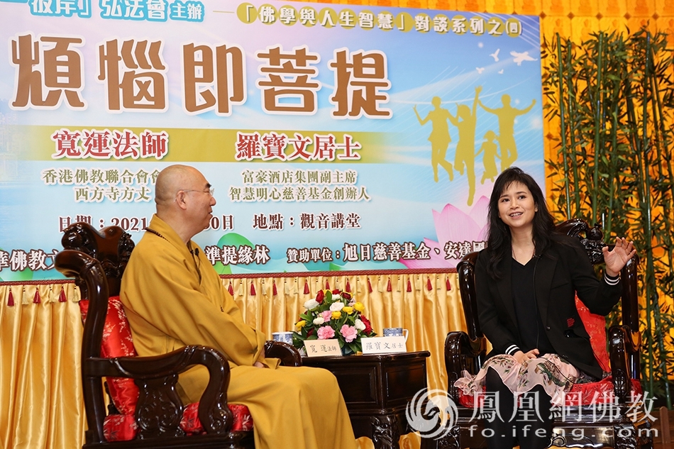 对话现场(图片来源:凤凰网佛教 摄影:香港佛教联合会)