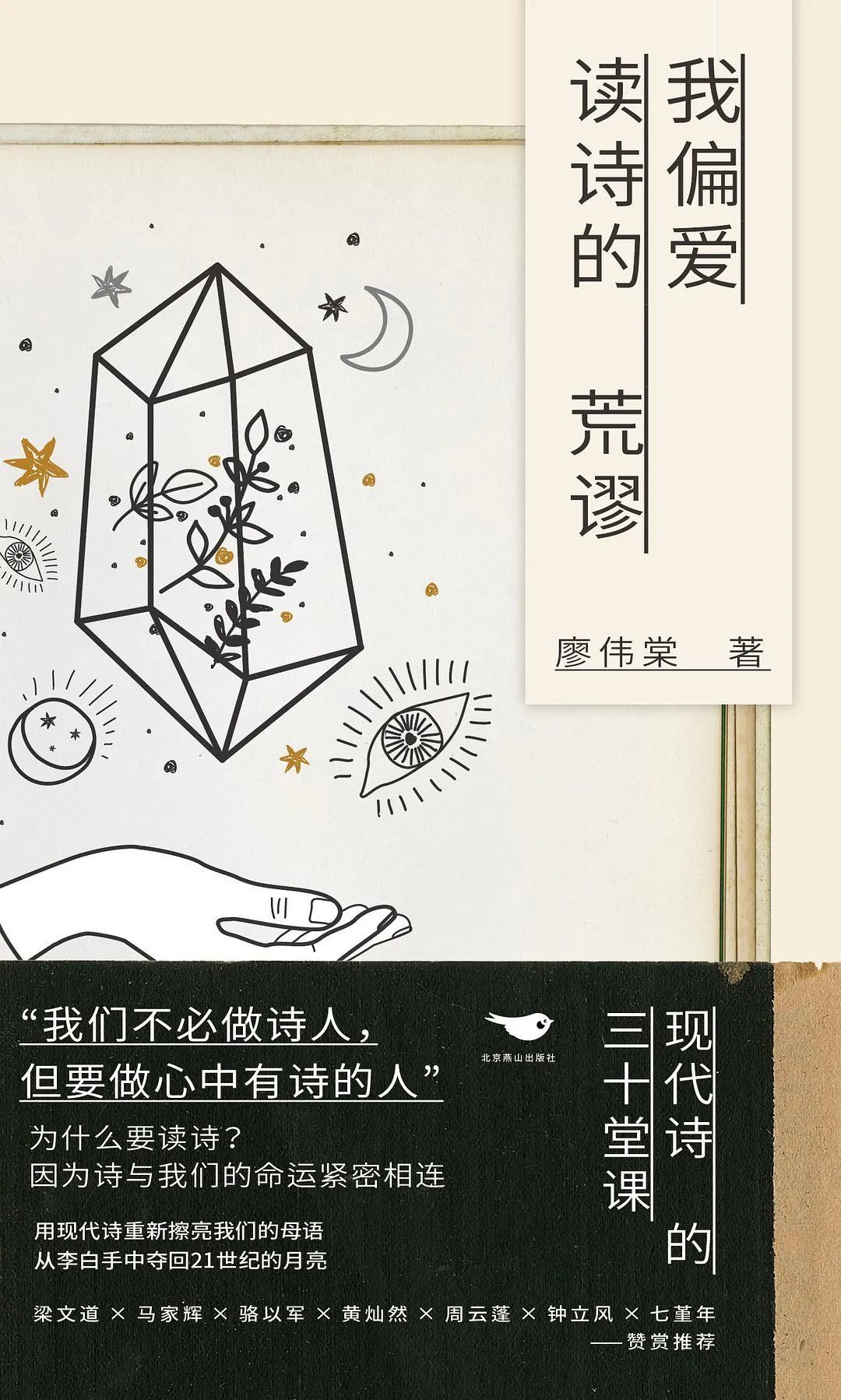 《我偏爱读诗的荒谬》