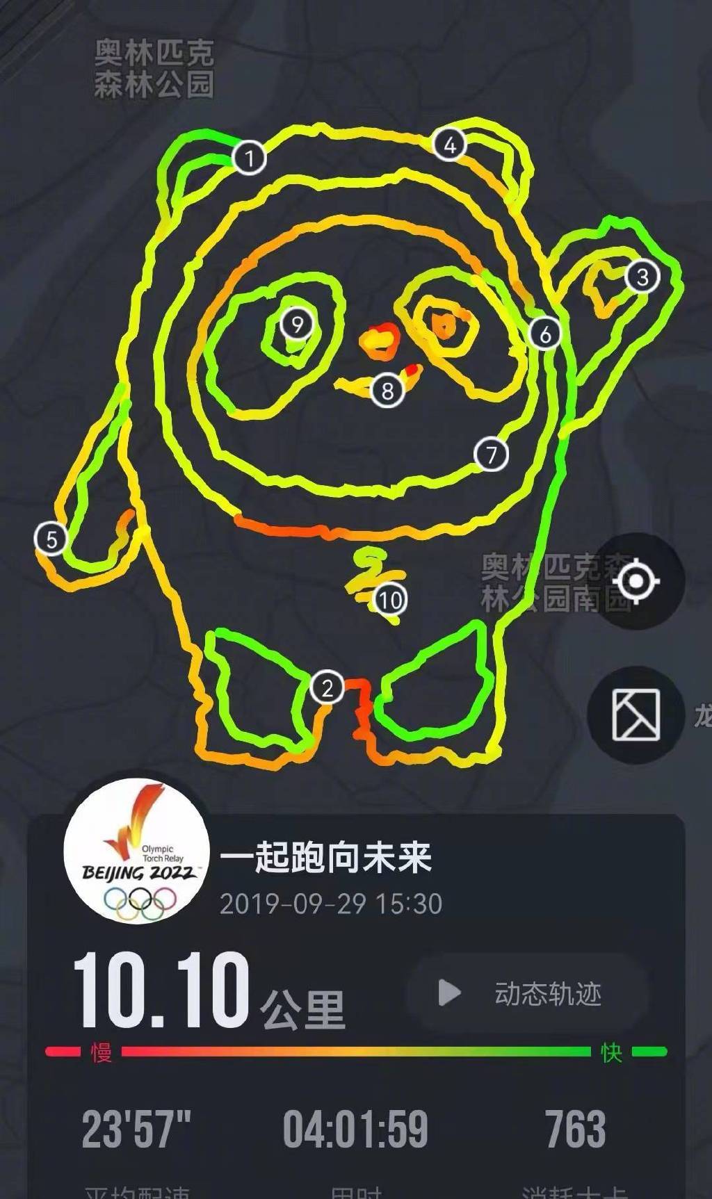 “冰墩墩”跑画。