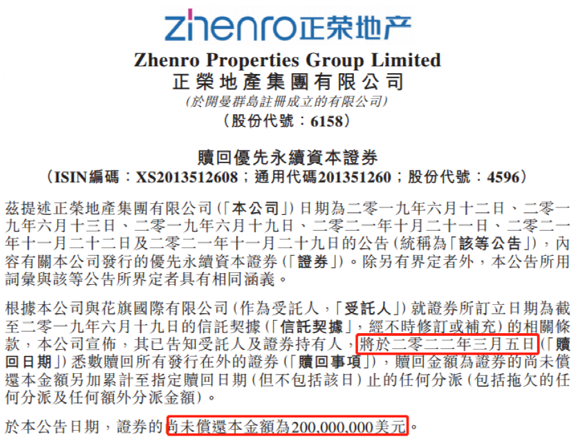 股债继续杀！有股民巨亏70%“不敢看” 千亿龙头正荣地产发罕见公告