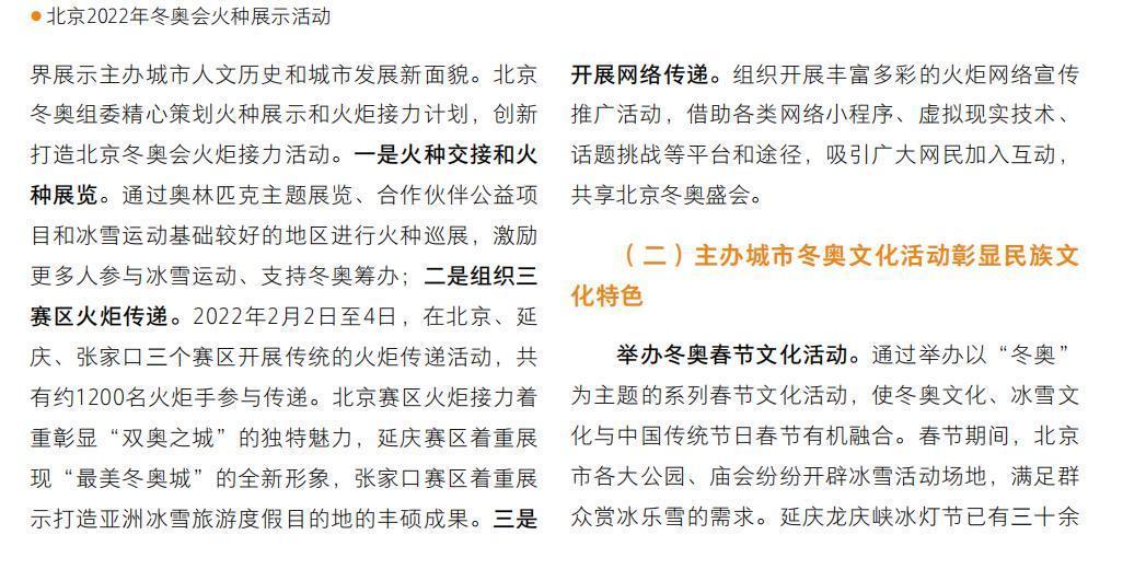 北京冬奥文化、区域发展遗产报告发布 吉林元素充满亮点