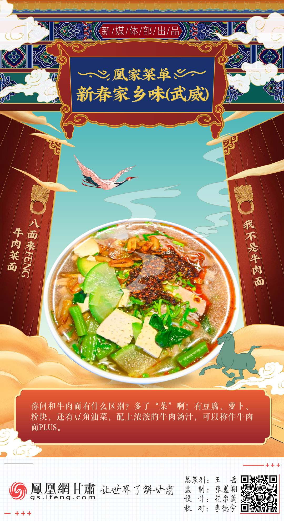 凰家菜单丨新春家乡味