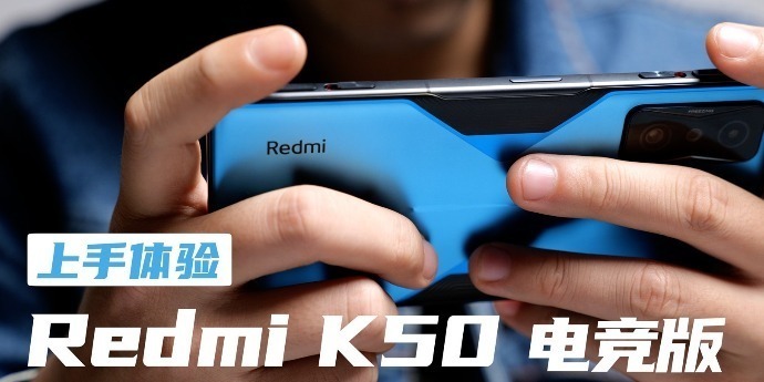 Redmi K50电竞版体验：边充边玩也能快而不烫