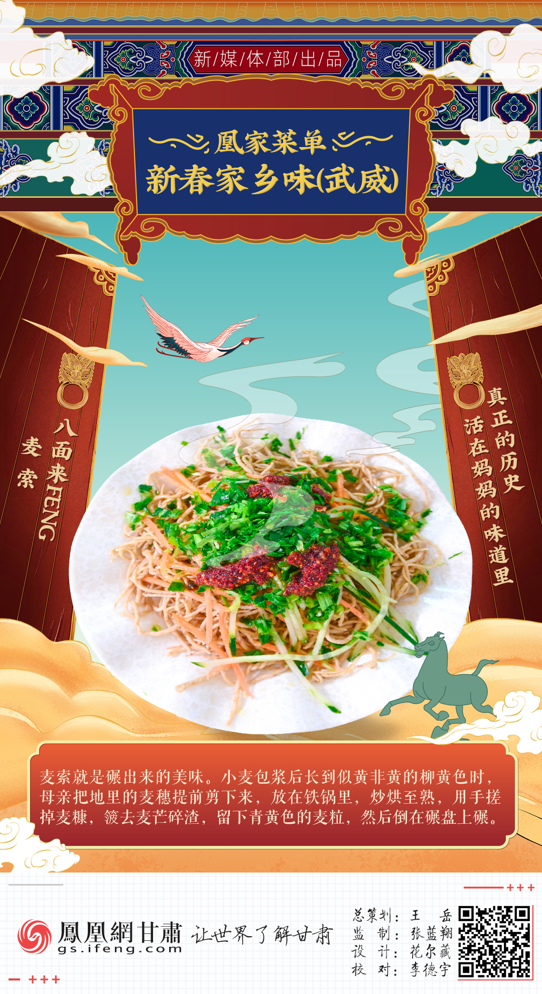 凰家菜单丨新春家乡味