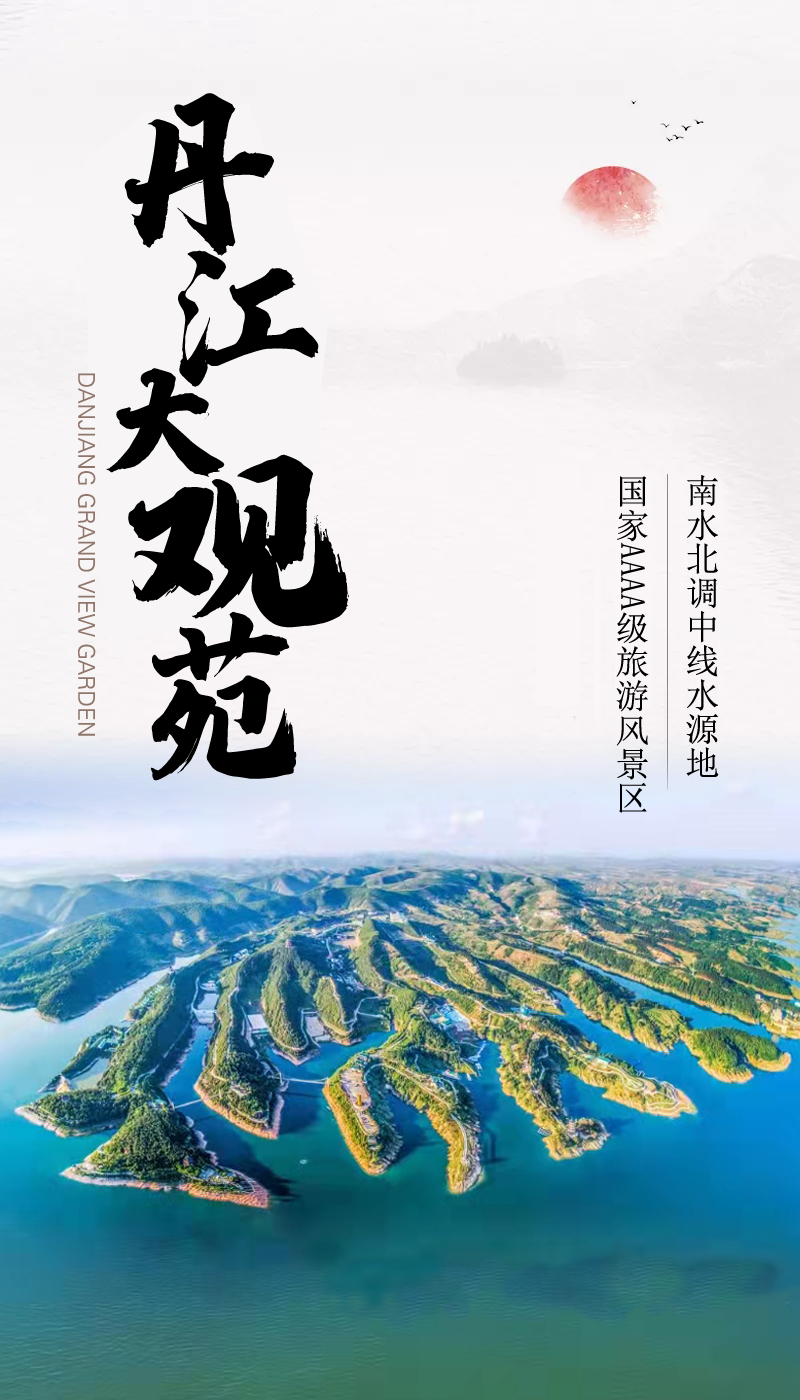 重磅!丹江大观苑免门票啦!