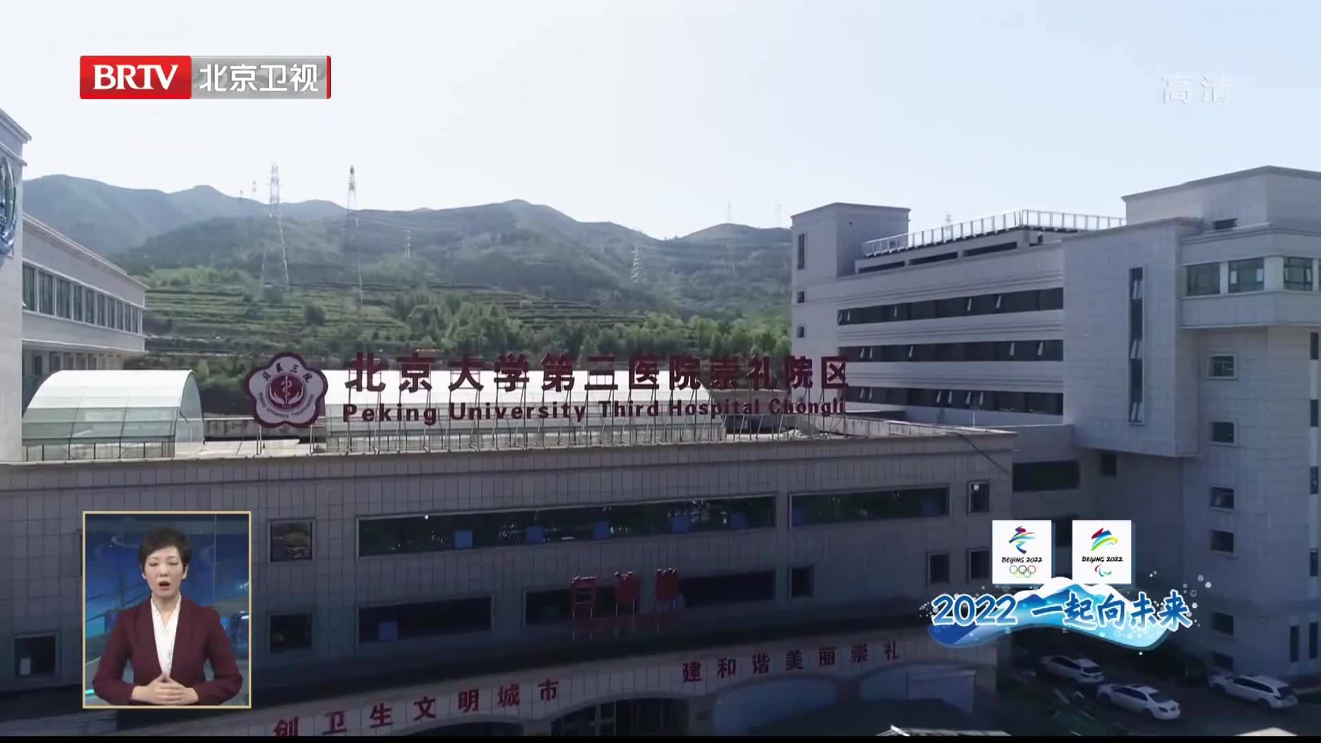 北医三院“一体两翼”构筑冬奥医疗保障安全线