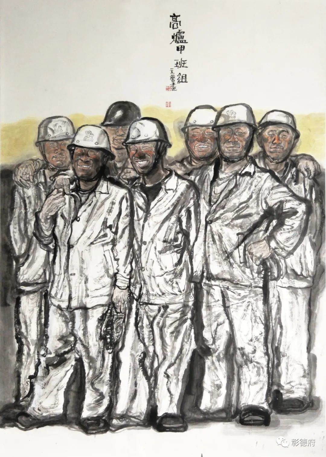 《高炉甲班组》160cmx230cm 2015年