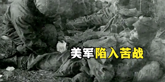 抗美援朝｜下碣隅里一役发生了什么？（美国老兵复盘）