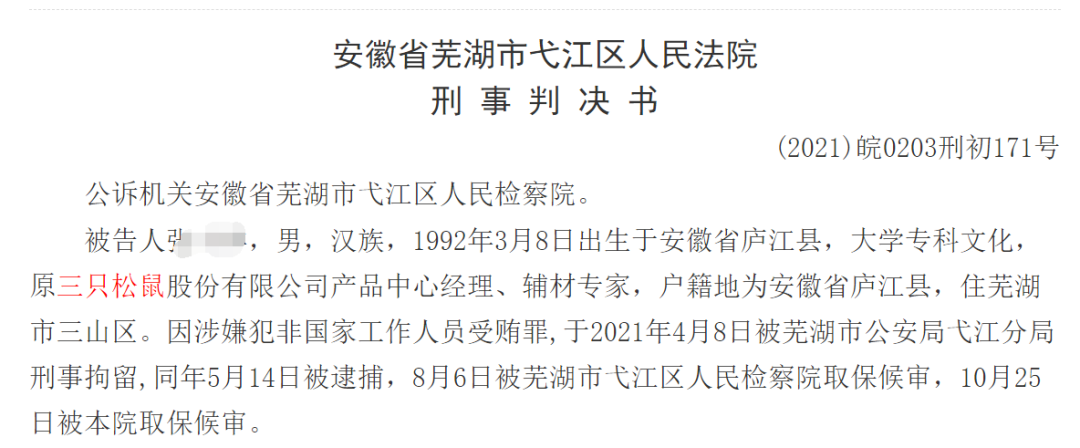 根据安徽省芜湖市弋江区人民法院公布的刑事判决书,被告人张某某,男