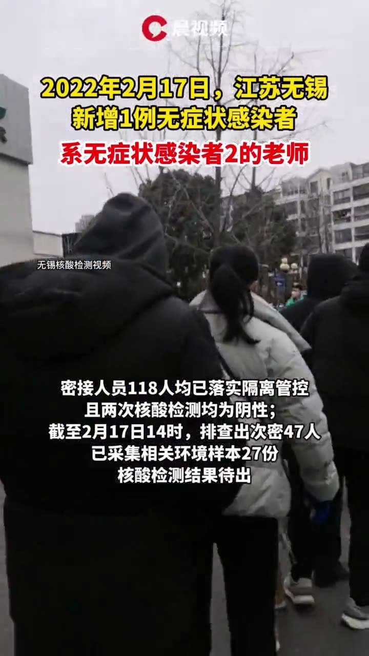 江苏无锡新增一例无症状感染者,系学校老师