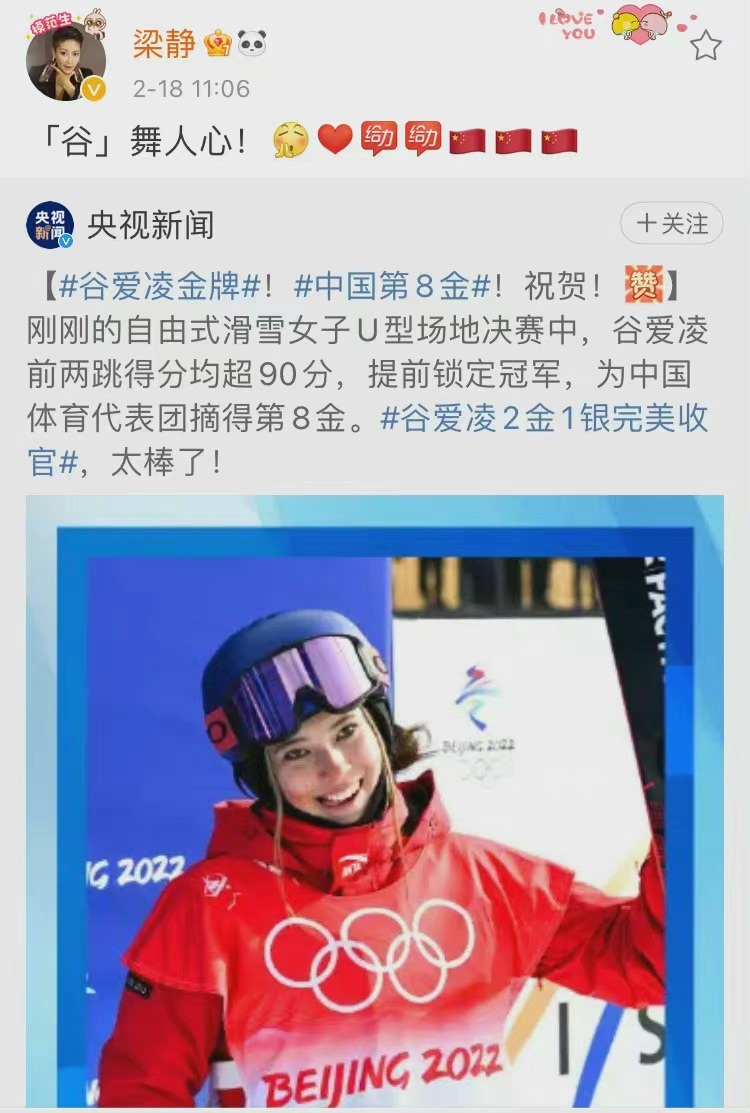 众多影视明星祝贺谷爱凌成功夺冠