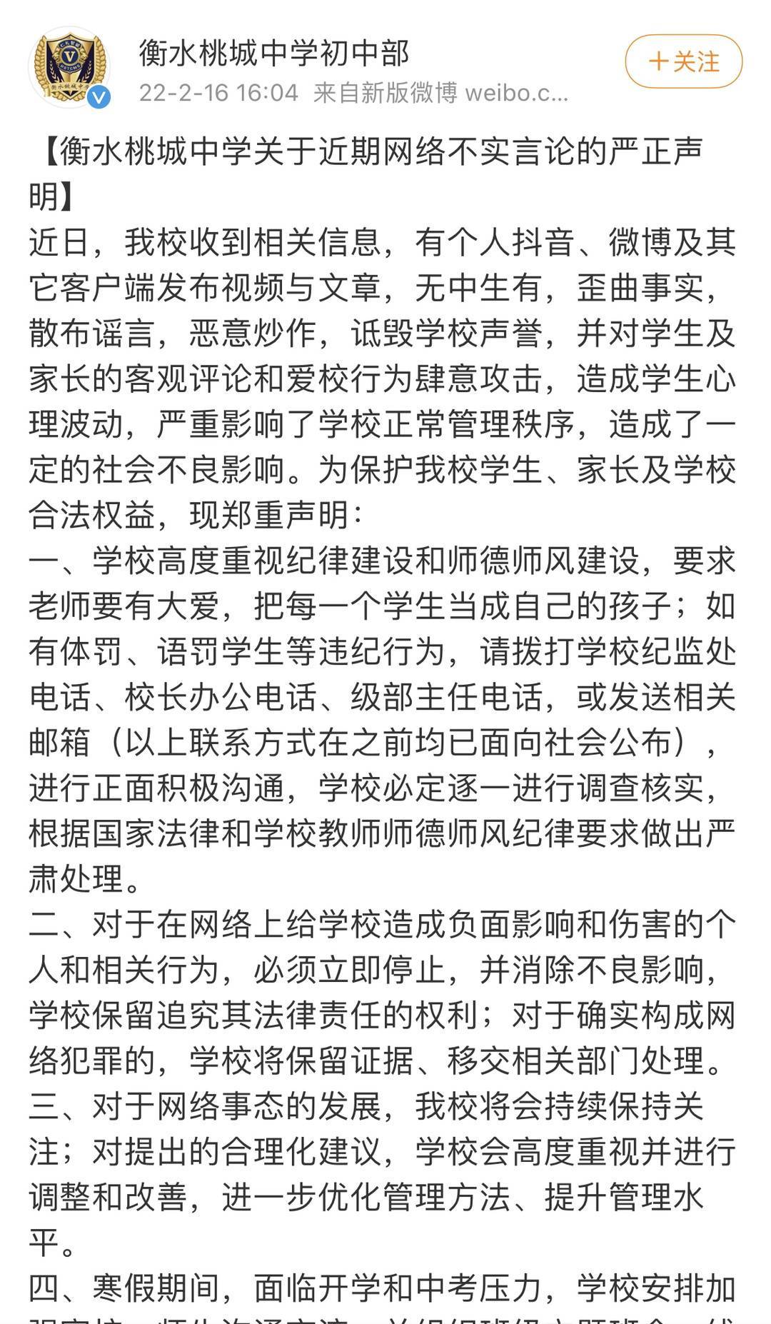 河北桃城中学事件图片