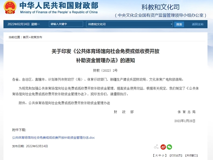 财政部官网截图。