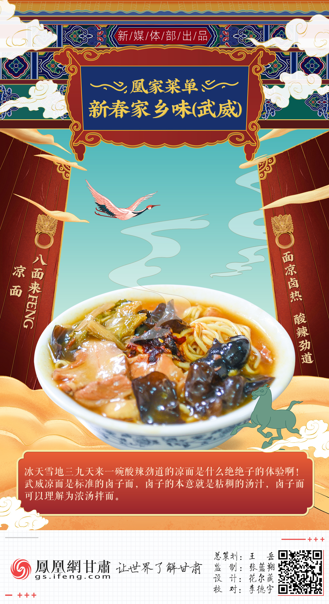 凰家菜单丨新春家乡味