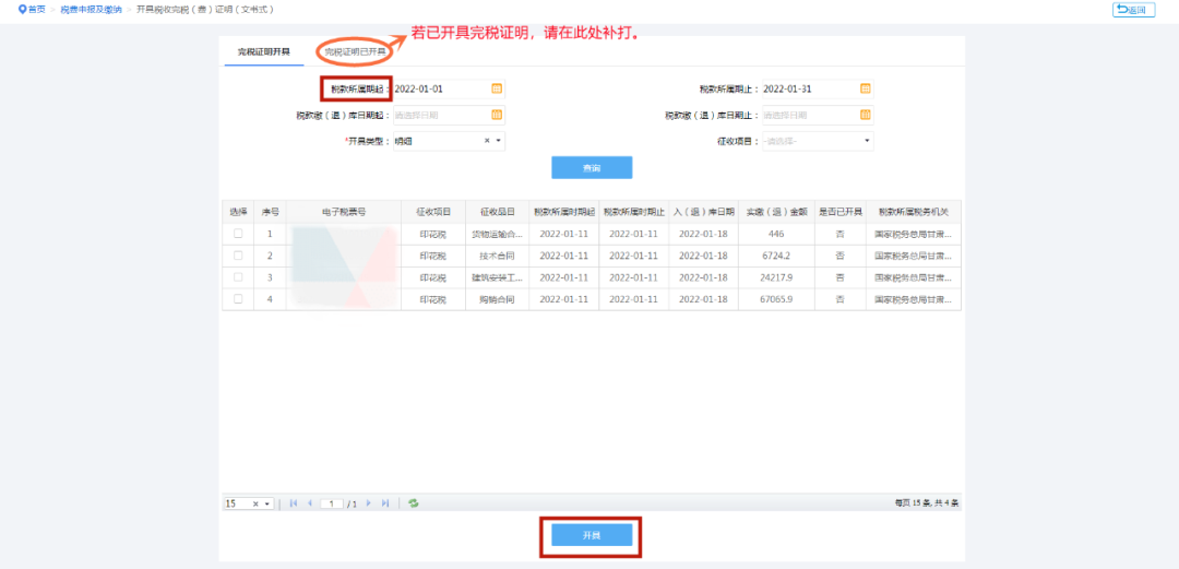 使用电子税务局办理银行流水 凤凰网