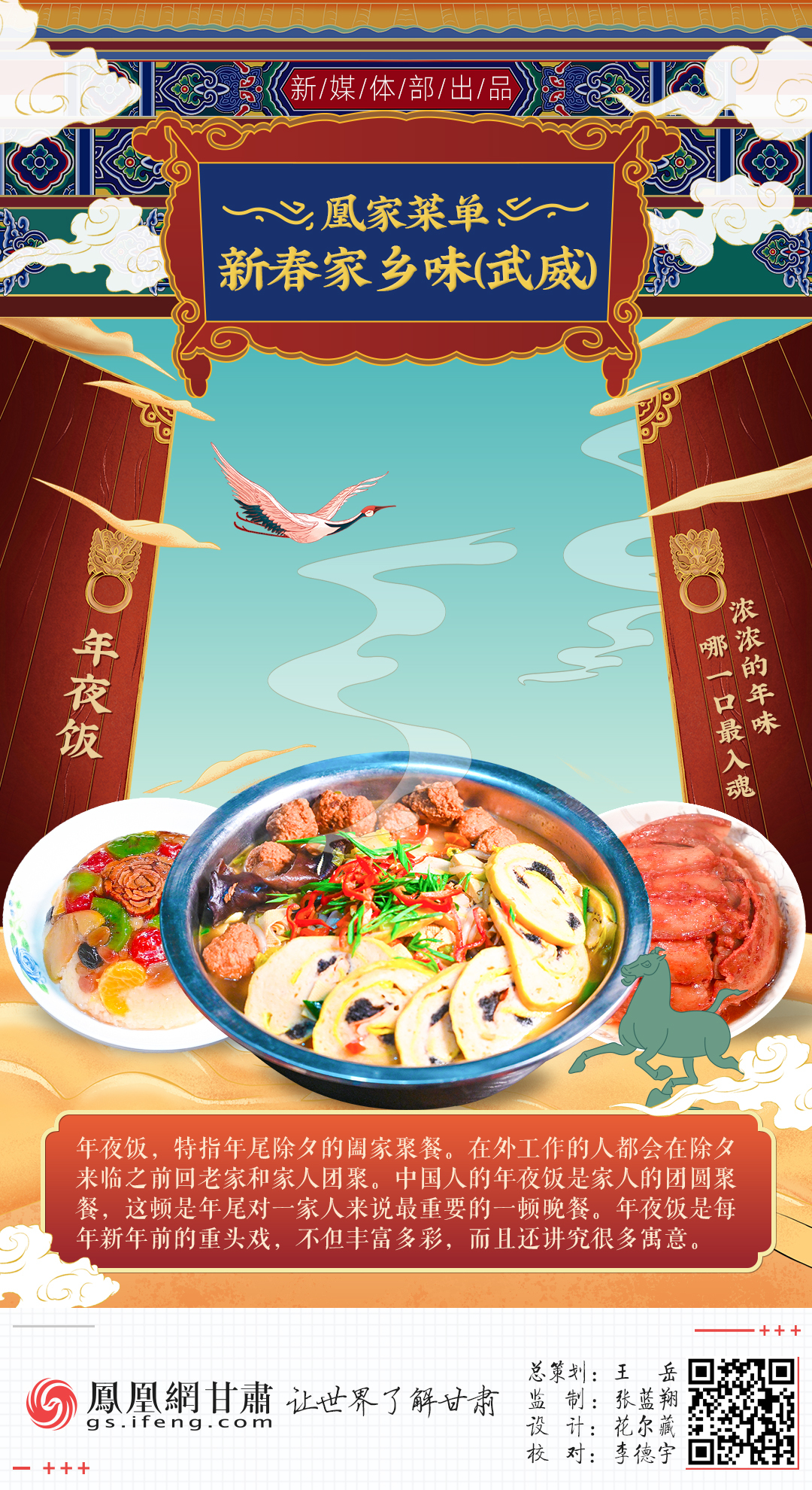 凰家菜单丨新春家乡味