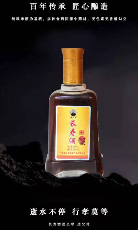 热烈祝贺潘公平长寿酒入围cctv中视购物国货优品栏目