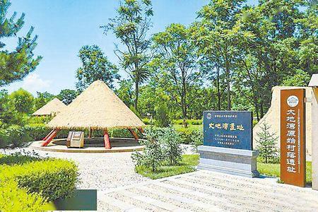 大地湾遗址（本版图片均为资料图）