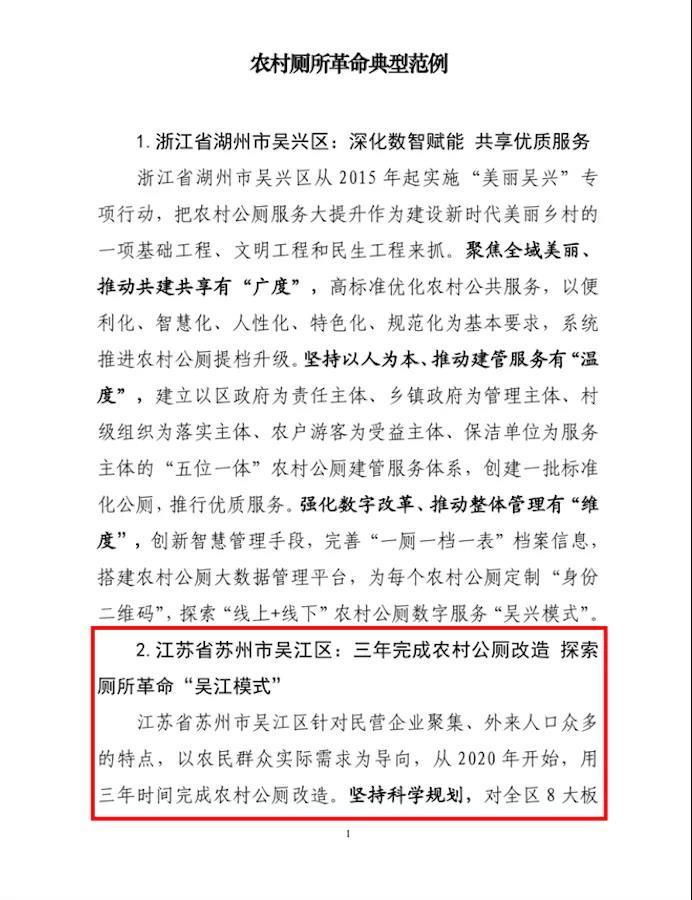 全省唯一！“吴江模式”入选全国典范