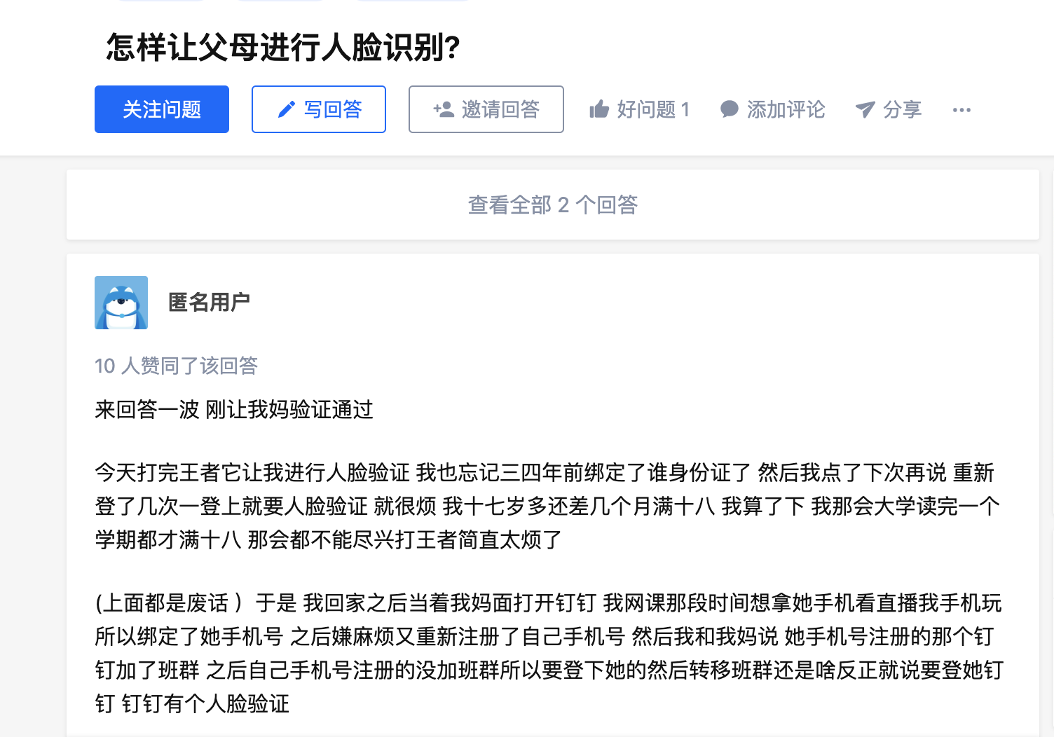 且用的是自己的身份證信息登錄,也多次找自己人臉識別,因為對未成年防