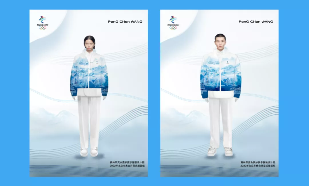 出飒｜王逢陈：我为冬奥护旗手设计服装