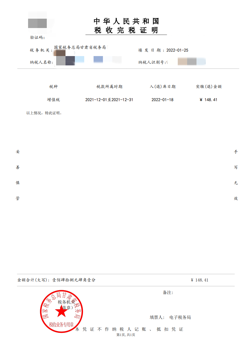 电子税务局办税攻略丨如何开具完税证明？