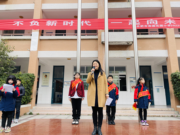 不负新时代一起向未来合肥市南国花园小学举行2022年春季开学典礼