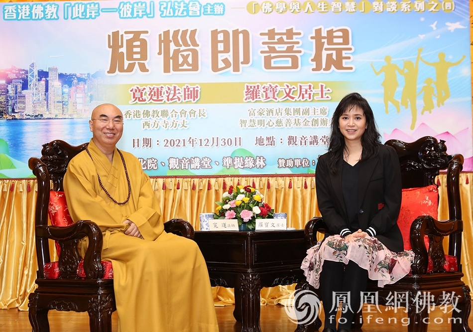 宽运法师与罗宝文居士合影留念(图片来源:凤凰网佛教 摄影:香港佛教联合会)