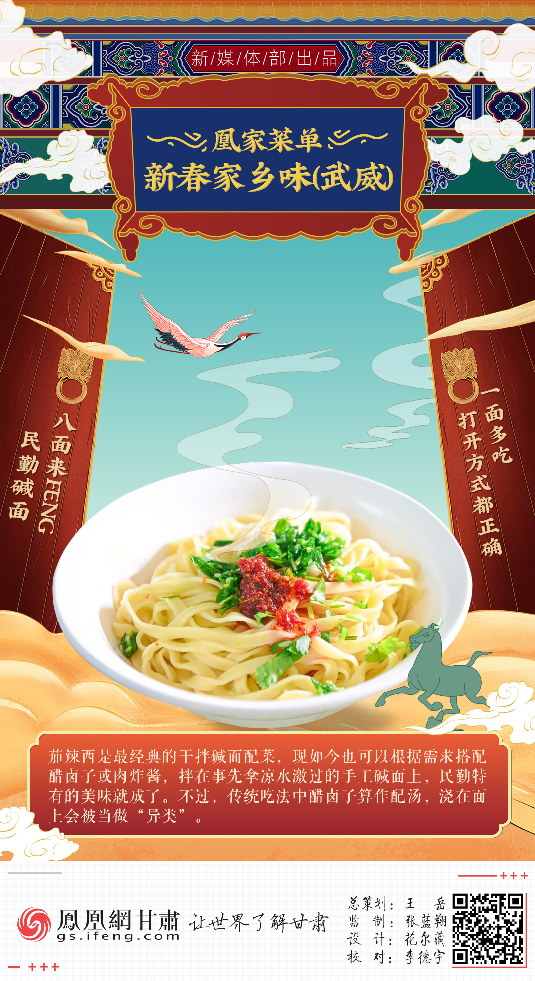 凰家菜单丨新春家乡味