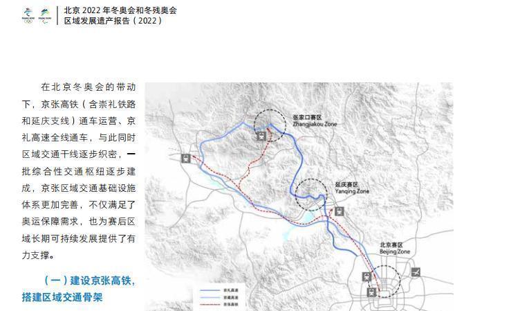 北京冬奥文化、区域发展遗产报告发布 吉林元素充满亮点