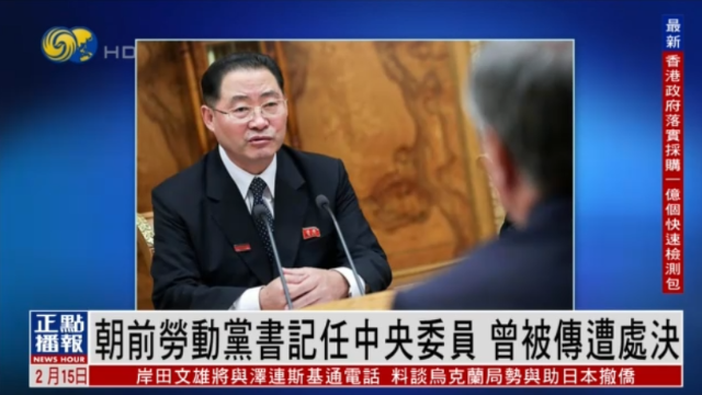 朝鲜前劳动党书记朴泰成任中央委员曾被传遭处决