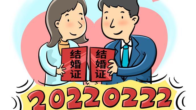 222222受追捧,上海多个婚姻登记中心2月22日结婚登记爆满
