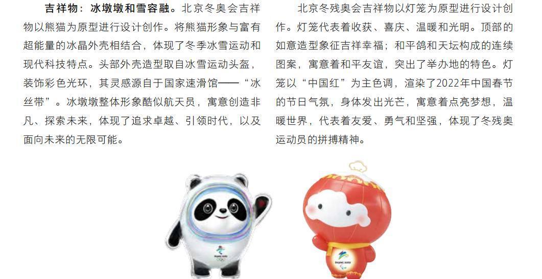 北京冬奥文化、区域发展遗产报告发布 吉林元素充满亮点