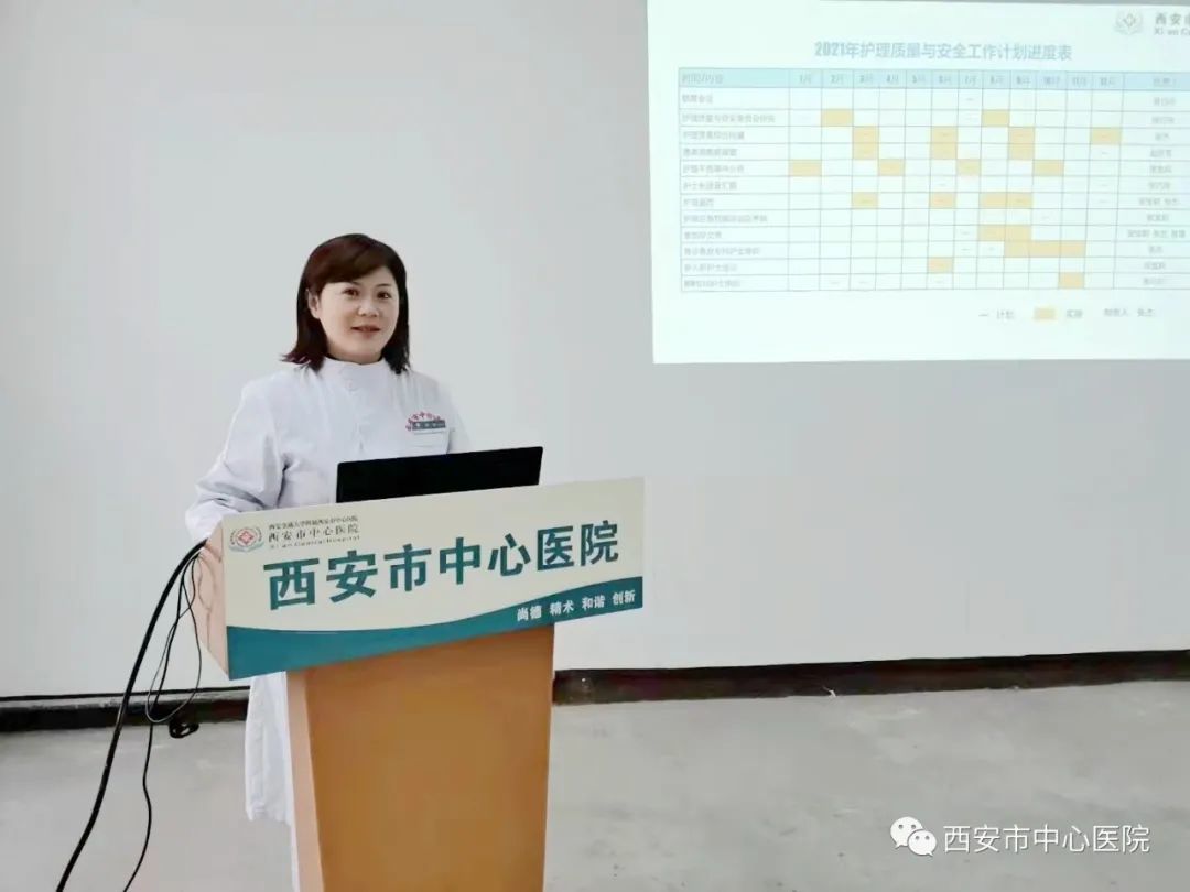 西安市中心医院护召开护理质量与安全管理委员会2022年第一次会议
