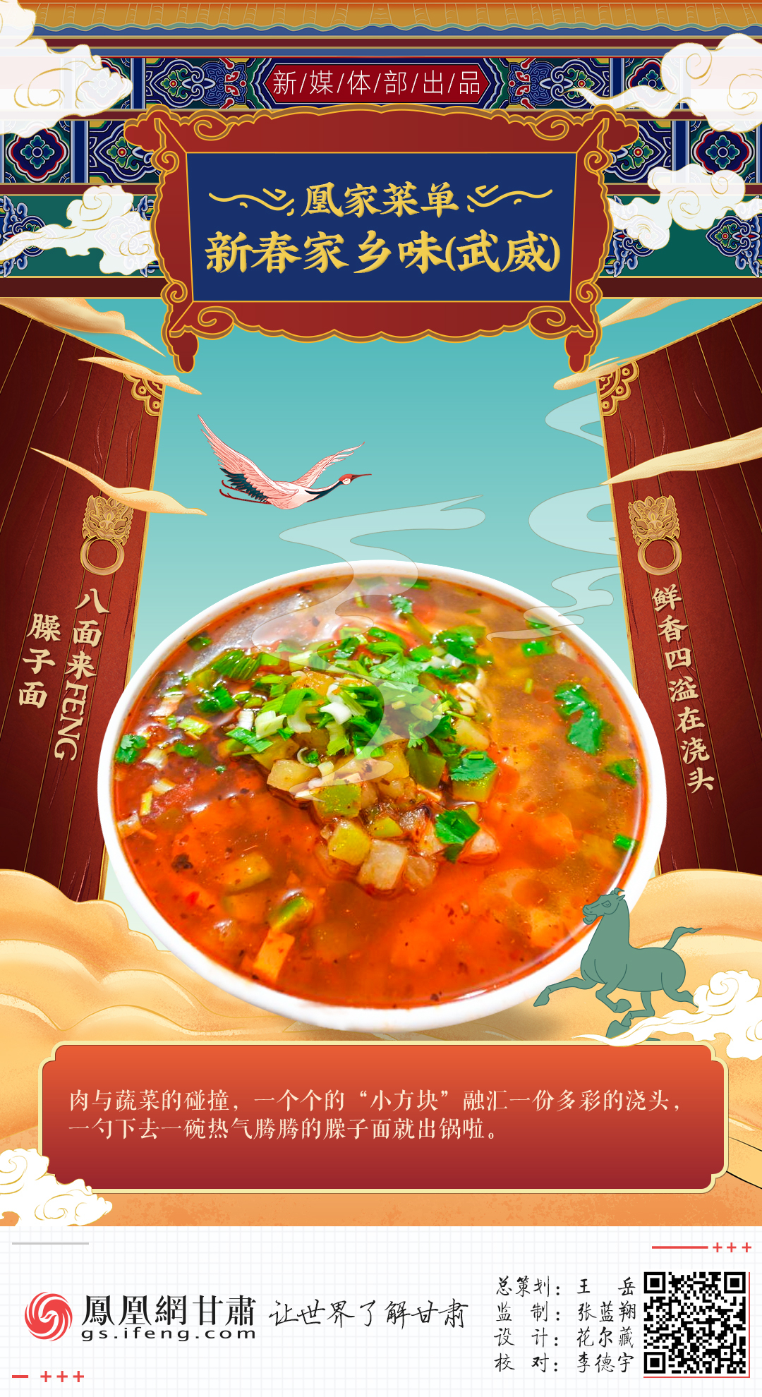 凰家菜单丨新春家乡味